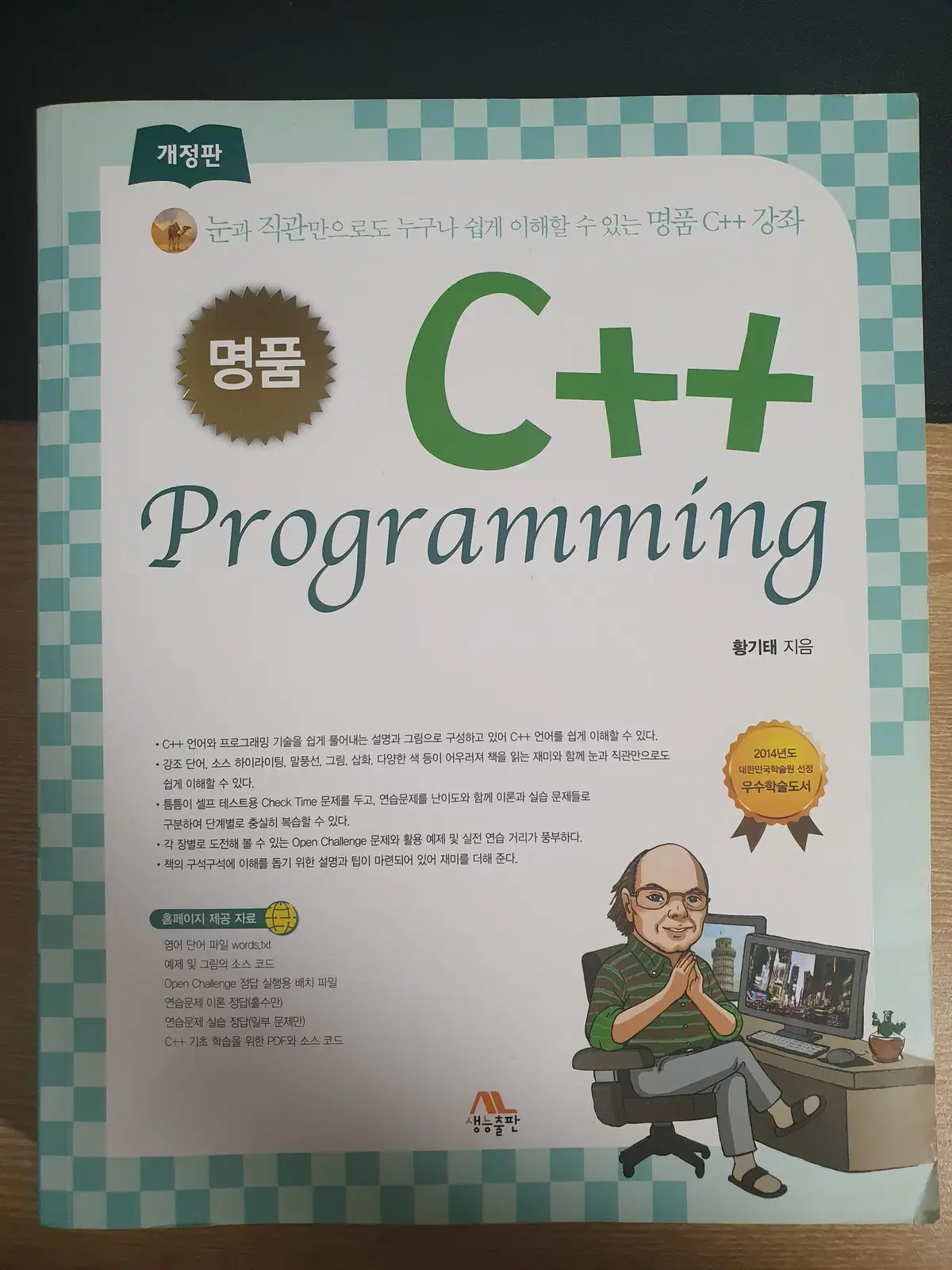 C++ 교재 명품 C++ Programming 개정판